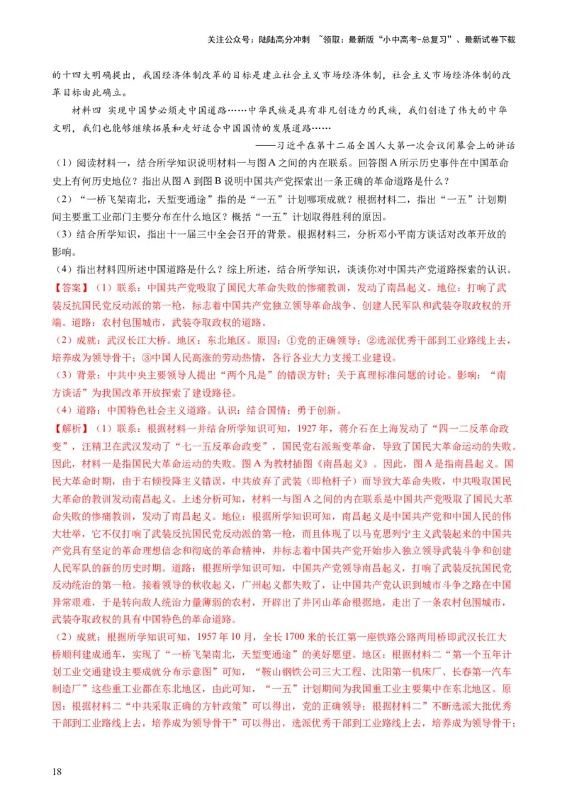 专题08必考题型：材料题（查补能力&middot;提升练）（解析版）_02中考总复习（2026版更新中）_06-历史-中考总复习_2024年中考复习资料_三轮复习_查补能力&middot;提升练