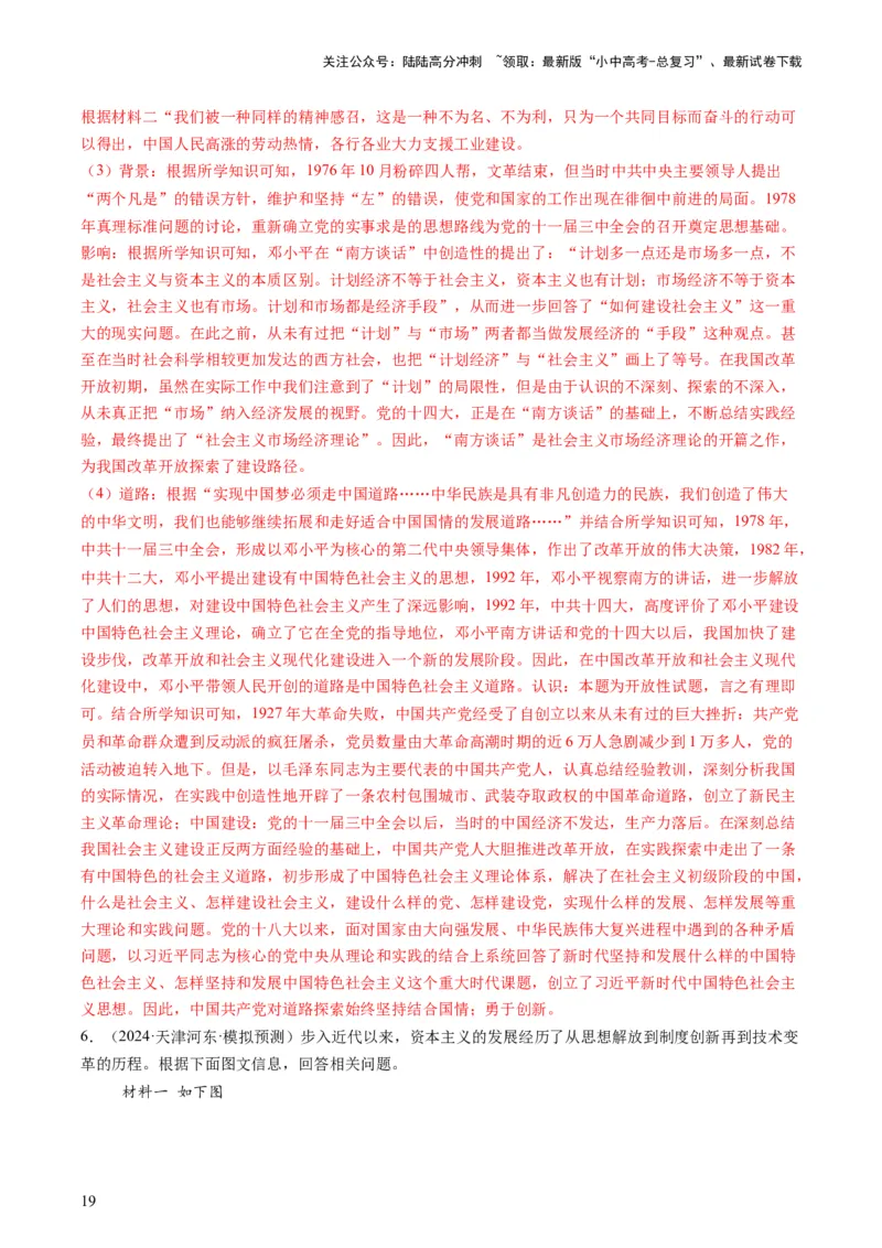 专题08必考题型：材料题（查补能力&middot;提升练）（解析版）_02中考总复习（2026版更新中）_06-历史-中考总复习_2024年中考复习资料_三轮复习_查补能力&middot;提升练