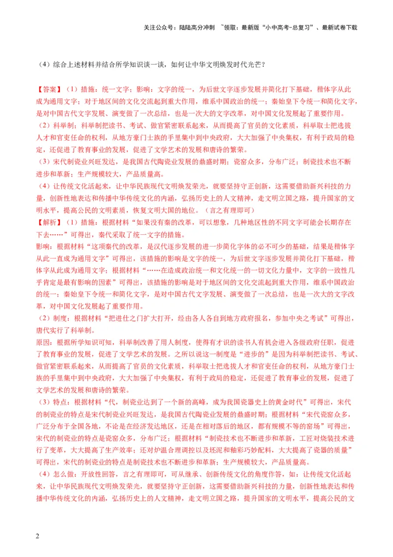 专题08必考题型：材料题（查补能力&middot;提升练）（解析版）_02中考总复习（2026版更新中）_06-历史-中考总复习_2024年中考复习资料_三轮复习_查补能力&middot;提升练