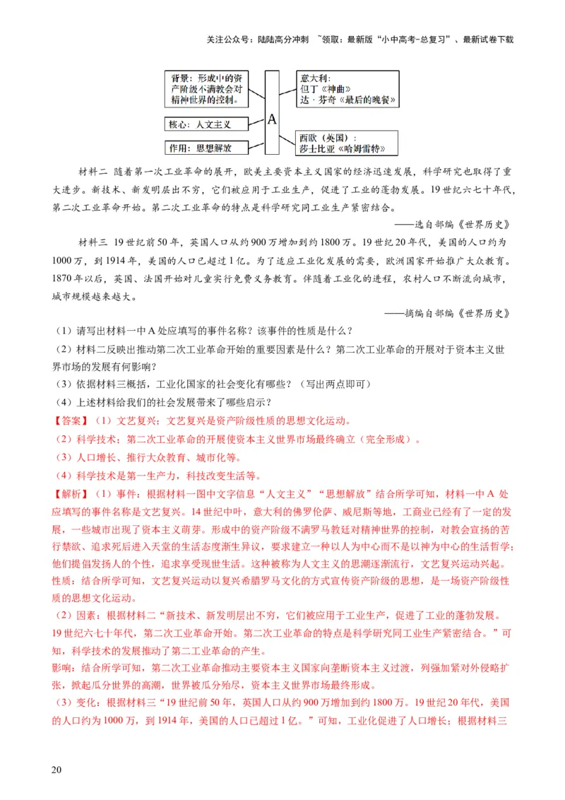 专题08必考题型：材料题（查补能力&middot;提升练）（解析版）_02中考总复习（2026版更新中）_06-历史-中考总复习_2024年中考复习资料_三轮复习_查补能力&middot;提升练