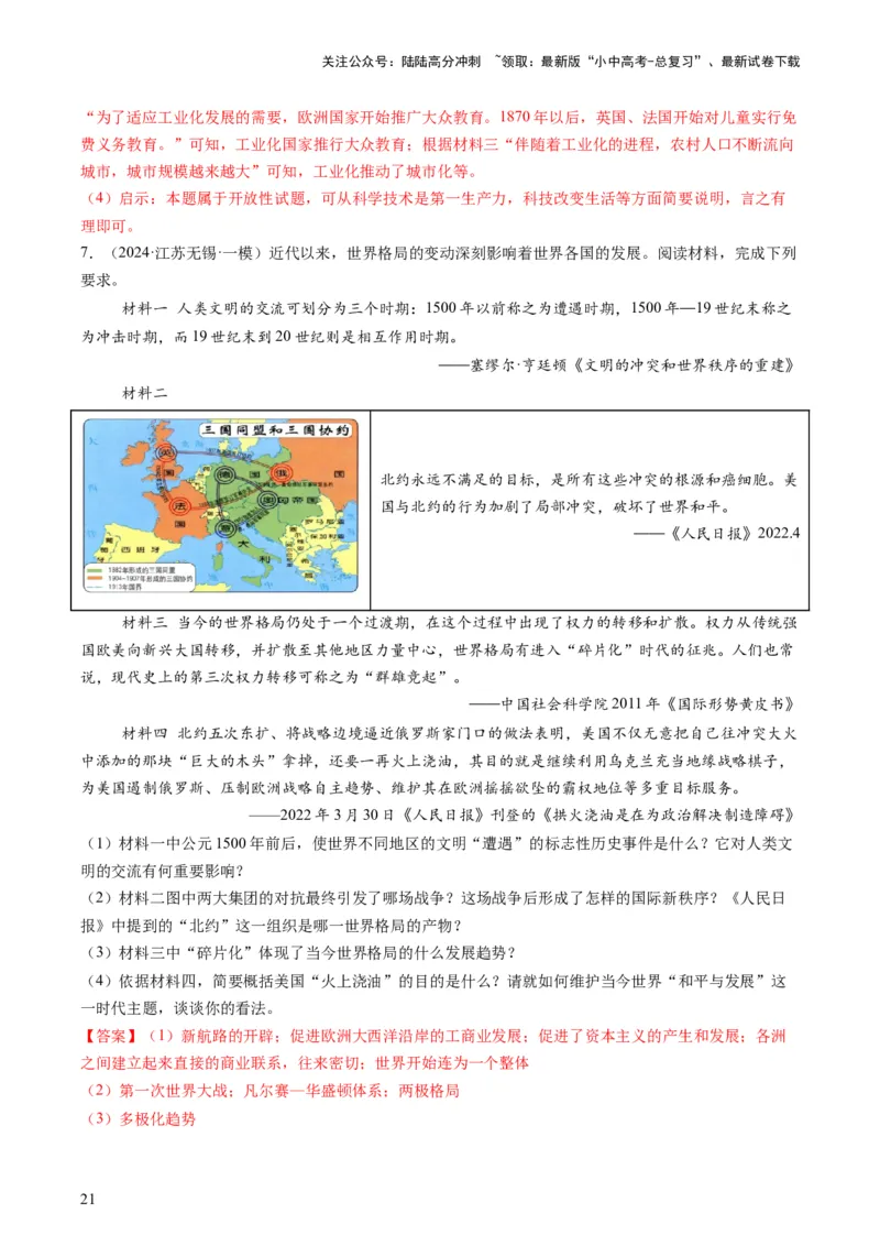 专题08必考题型：材料题（查补能力&middot;提升练）（解析版）_02中考总复习（2026版更新中）_06-历史-中考总复习_2024年中考复习资料_三轮复习_查补能力&middot;提升练