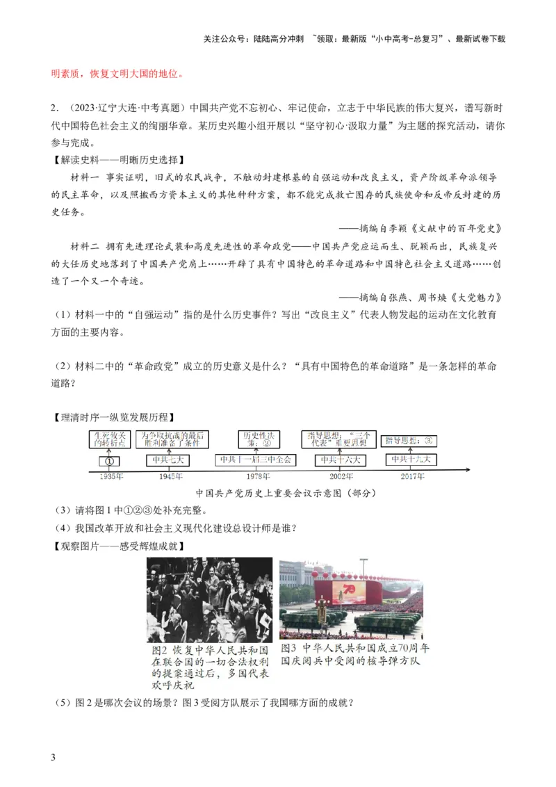 专题08必考题型：材料题（查补能力&middot;提升练）（解析版）_02中考总复习（2026版更新中）_06-历史-中考总复习_2024年中考复习资料_三轮复习_查补能力&middot;提升练