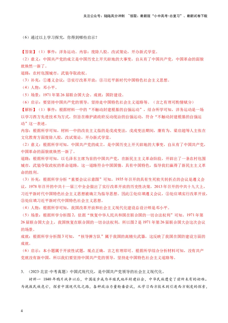 专题08必考题型：材料题（查补能力&middot;提升练）（解析版）_02中考总复习（2026版更新中）_06-历史-中考总复习_2024年中考复习资料_三轮复习_查补能力&middot;提升练