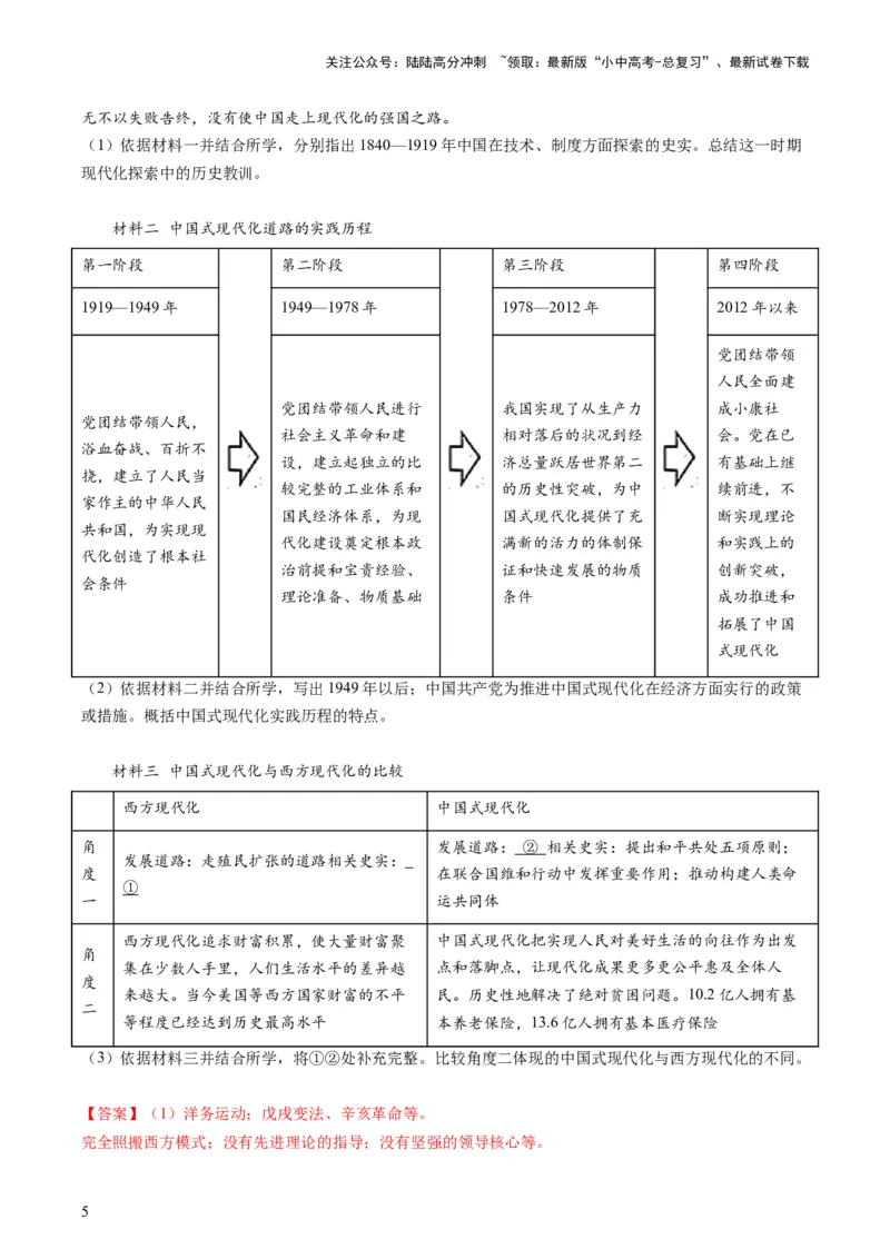 专题08必考题型：材料题（查补能力&middot;提升练）（解析版）_02中考总复习（2026版更新中）_06-历史-中考总复习_2024年中考复习资料_三轮复习_查补能力&middot;提升练