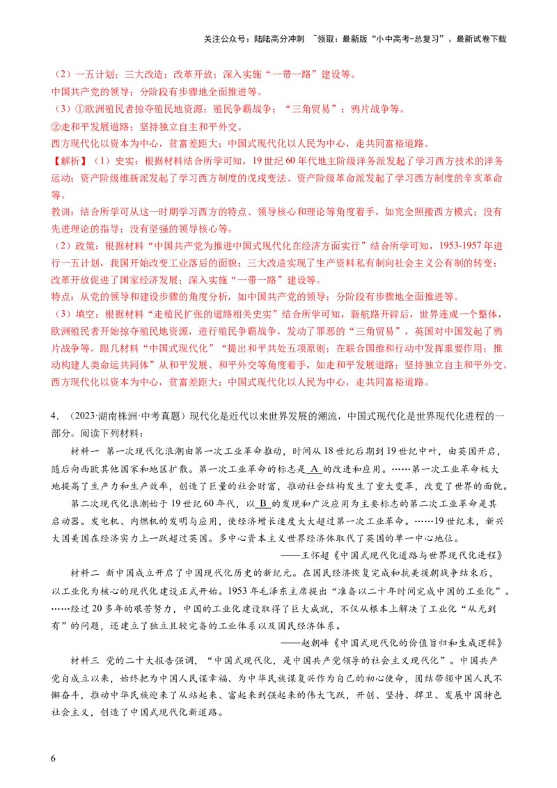 专题08必考题型：材料题（查补能力&middot;提升练）（解析版）_02中考总复习（2026版更新中）_06-历史-中考总复习_2024年中考复习资料_三轮复习_查补能力&middot;提升练