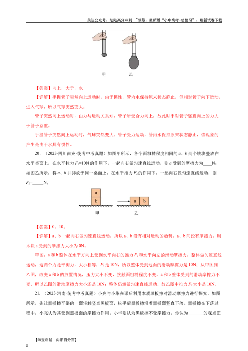 专题08运动和力（真题训练）-物理中考一轮复习精品资料（解析版）_02中考总复习（2026版更新中）_04-物理-中考总复习_2024年中考复习资料_一轮复习_配套练习_教师版（含答案解析）