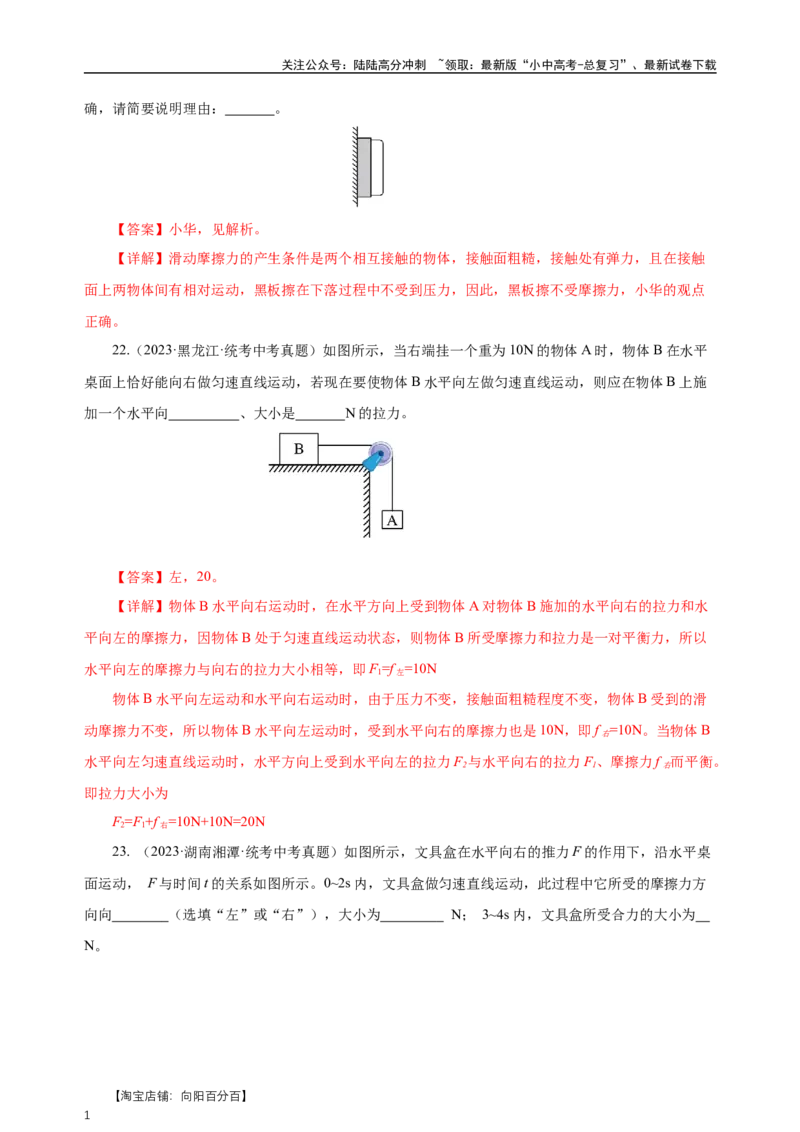专题08运动和力（真题训练）-物理中考一轮复习精品资料（解析版）_02中考总复习（2026版更新中）_04-物理-中考总复习_2024年中考复习资料_一轮复习_配套练习_教师版（含答案解析）