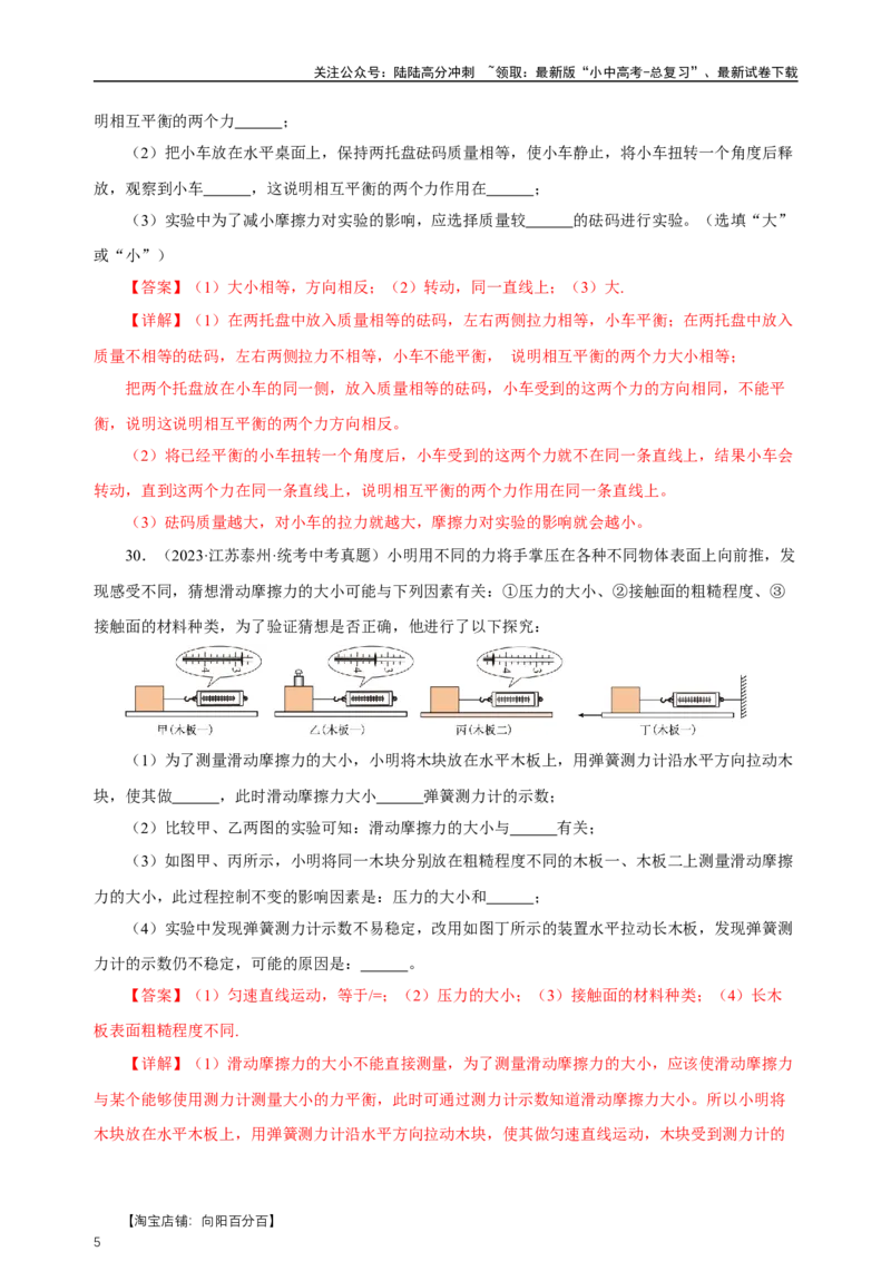 专题08运动和力（真题训练）-物理中考一轮复习精品资料（解析版）_02中考总复习（2026版更新中）_04-物理-中考总复习_2024年中考复习资料_一轮复习_配套练习_教师版（含答案解析）
