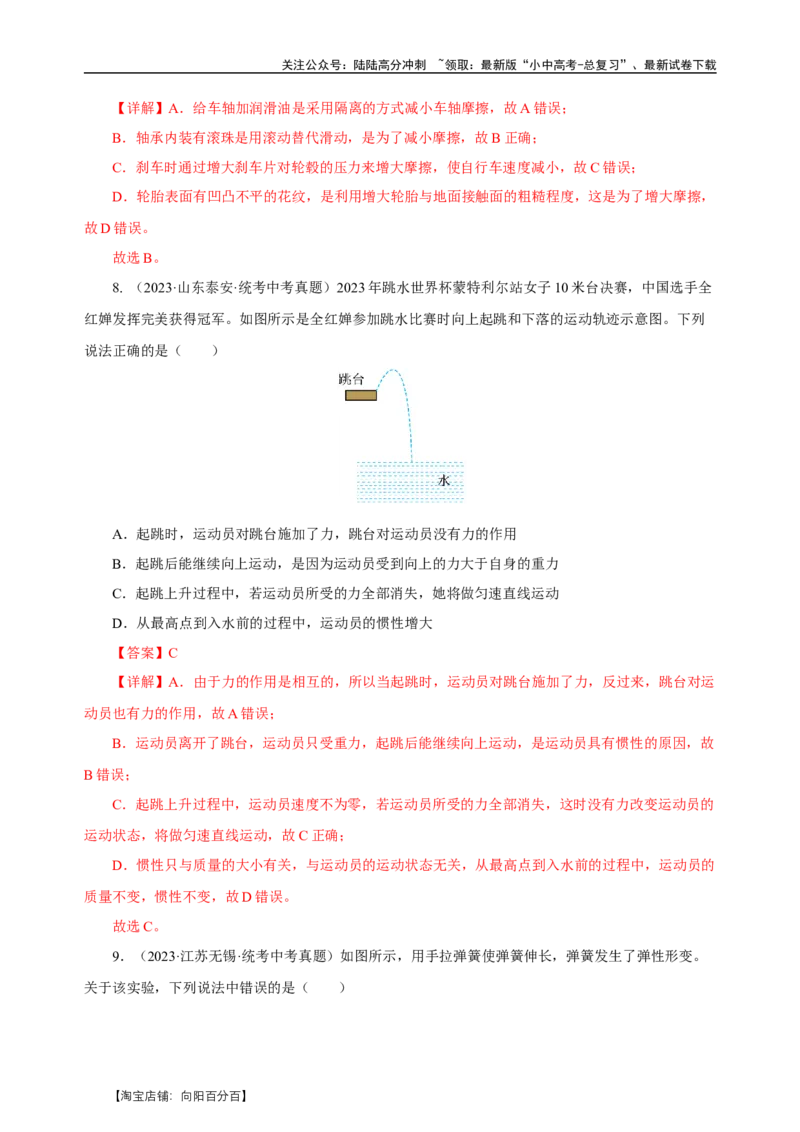 专题08运动和力（真题训练）-物理中考一轮复习精品资料（解析版）_02中考总复习（2026版更新中）_04-物理-中考总复习_2024年中考复习资料_一轮复习_配套练习_教师版（含答案解析）