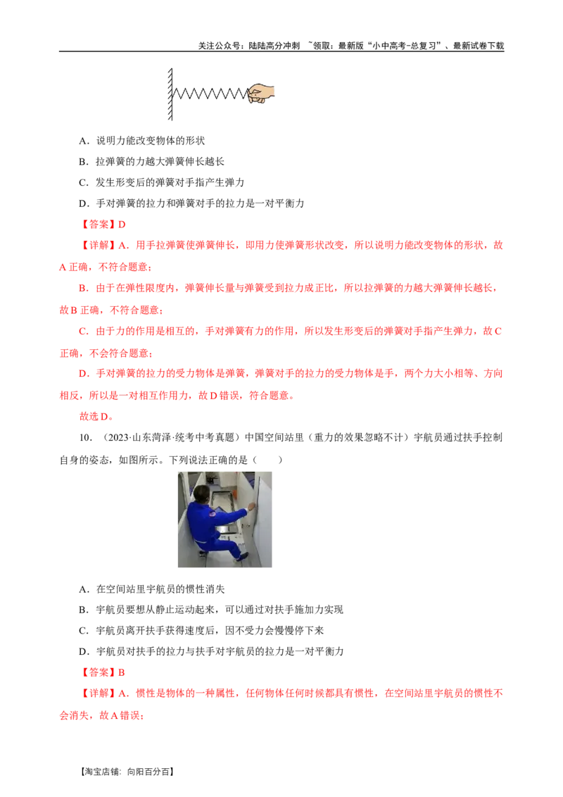 专题08运动和力（真题训练）-物理中考一轮复习精品资料（解析版）_02中考总复习（2026版更新中）_04-物理-中考总复习_2024年中考复习资料_一轮复习_配套练习_教师版（含答案解析）