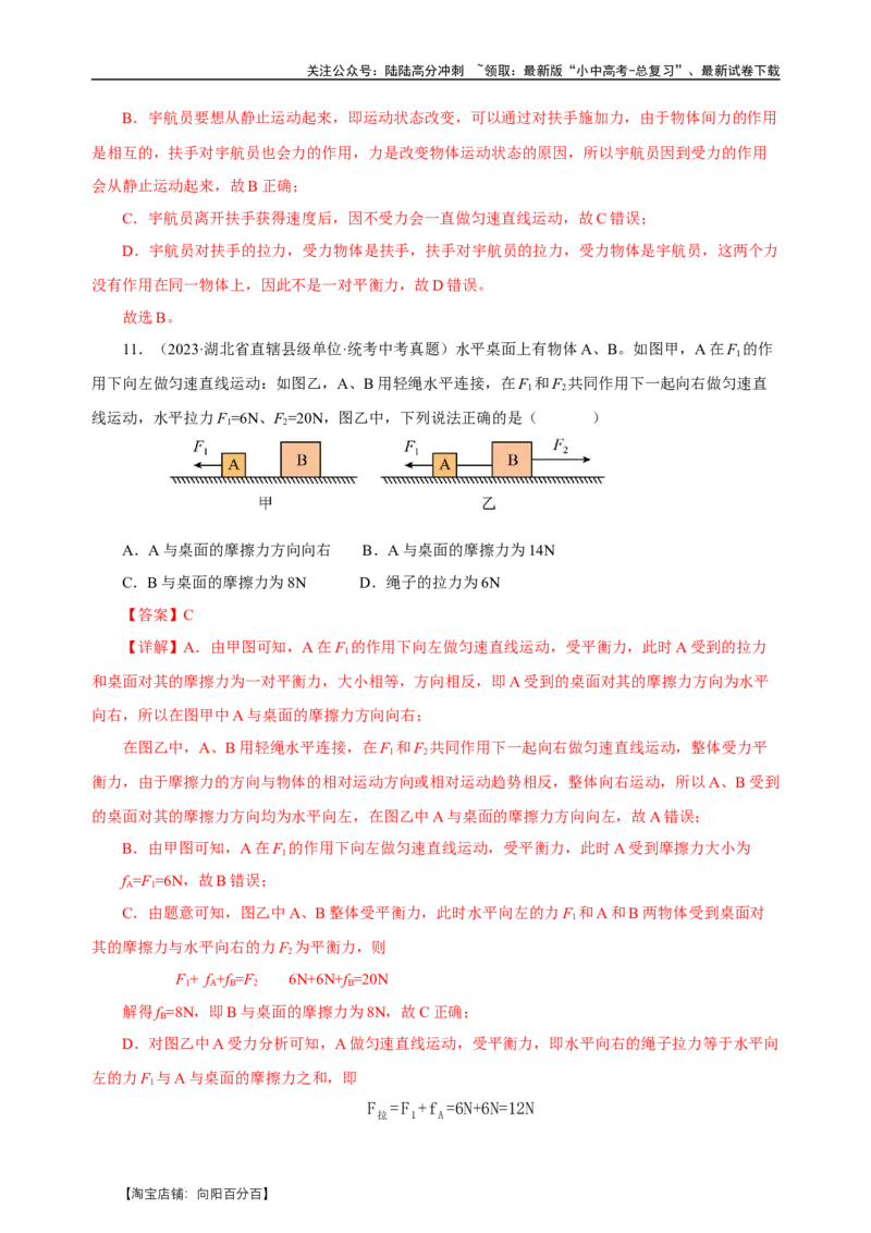 专题08运动和力（真题训练）-物理中考一轮复习精品资料（解析版）_02中考总复习（2026版更新中）_04-物理-中考总复习_2024年中考复习资料_一轮复习_配套练习_教师版（含答案解析）