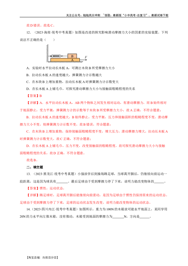 专题08运动和力（真题训练）-物理中考一轮复习精品资料（解析版）_02中考总复习（2026版更新中）_04-物理-中考总复习_2024年中考复习资料_一轮复习_配套练习_教师版（含答案解析）