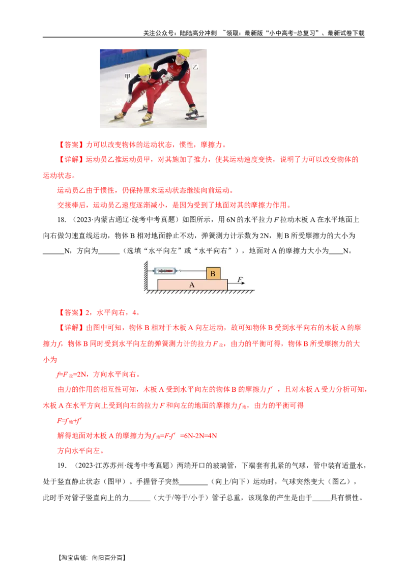 专题08运动和力（真题训练）-物理中考一轮复习精品资料（解析版）_02中考总复习（2026版更新中）_04-物理-中考总复习_2024年中考复习资料_一轮复习_配套练习_教师版（含答案解析）