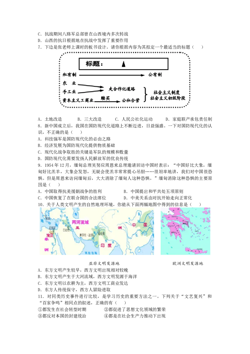 2014年山西省中考历史真题及答案_❤山西历年中考真题_6.山西中考历史2008-2025