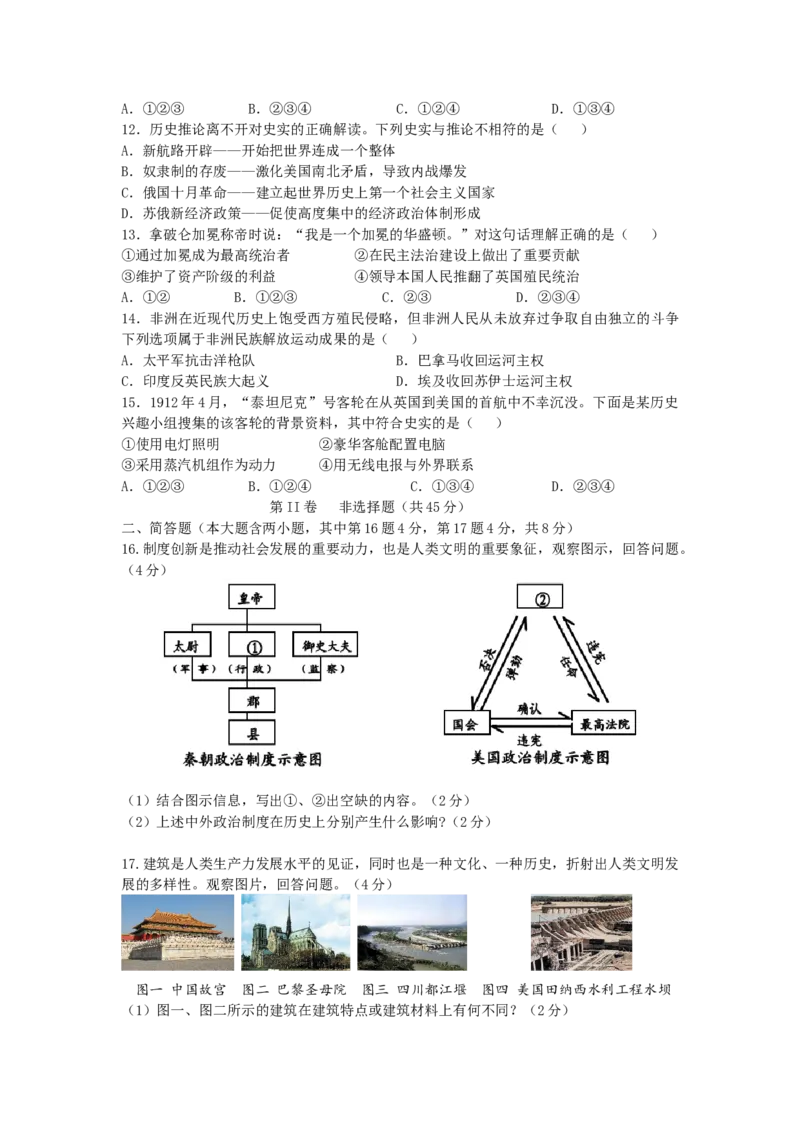 2014年山西省中考历史真题及答案_❤山西历年中考真题_6.山西中考历史2008-2025