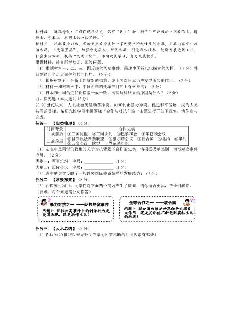 2014年山西省中考历史真题及答案_❤山西历年中考真题_6.山西中考历史2008-2025