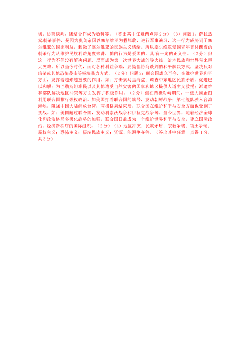 2014年山西省中考历史真题及答案_❤山西历年中考真题_6.山西中考历史2008-2025