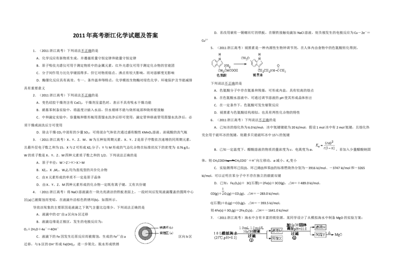 2011年浙江省高考化学（解析版）_全国卷+地方卷_5.化学_1.化学高考真题试卷_2008-2020年_地方卷_浙江高考化学2008-2021_A3word版