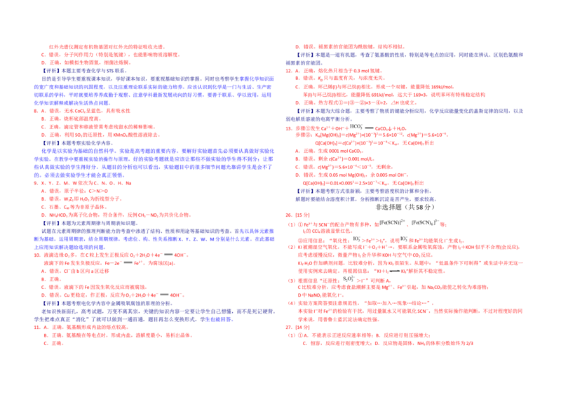 2011年浙江省高考化学（解析版）_全国卷+地方卷_5.化学_1.化学高考真题试卷_2008-2020年_地方卷_浙江高考化学2008-2021_A3word版