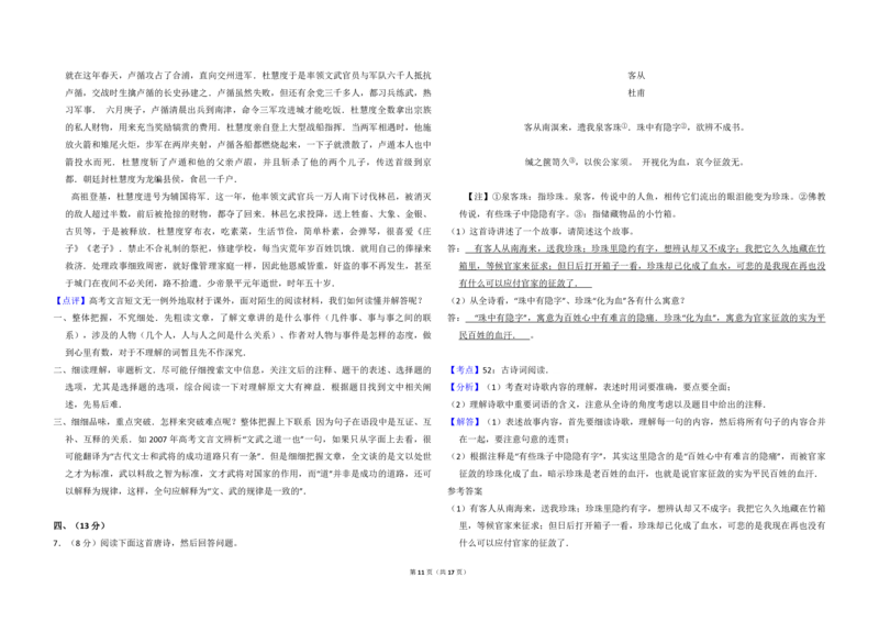 2013年全国统一高考语文试卷（大纲版）（解析版）_全国卷+地方卷_1.语文_1.语文高考真题试卷_2008-2020年_全国卷_全国统一高考语文（新课标I）08-21_A3word版_PDF版（赠送）