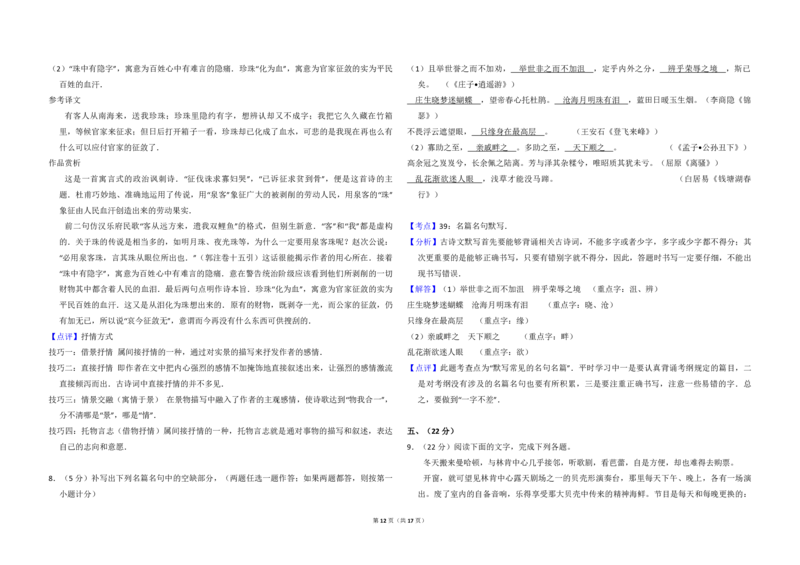 2013年全国统一高考语文试卷（大纲版）（解析版）_全国卷+地方卷_1.语文_1.语文高考真题试卷_2008-2020年_全国卷_全国统一高考语文（新课标I）08-21_A3word版_PDF版（赠送）