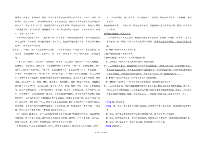 2013年全国统一高考语文试卷（大纲版）（解析版）_全国卷+地方卷_1.语文_1.语文高考真题试卷_2008-2020年_全国卷_全国统一高考语文（新课标I）08-21_A3word版_PDF版（赠送）