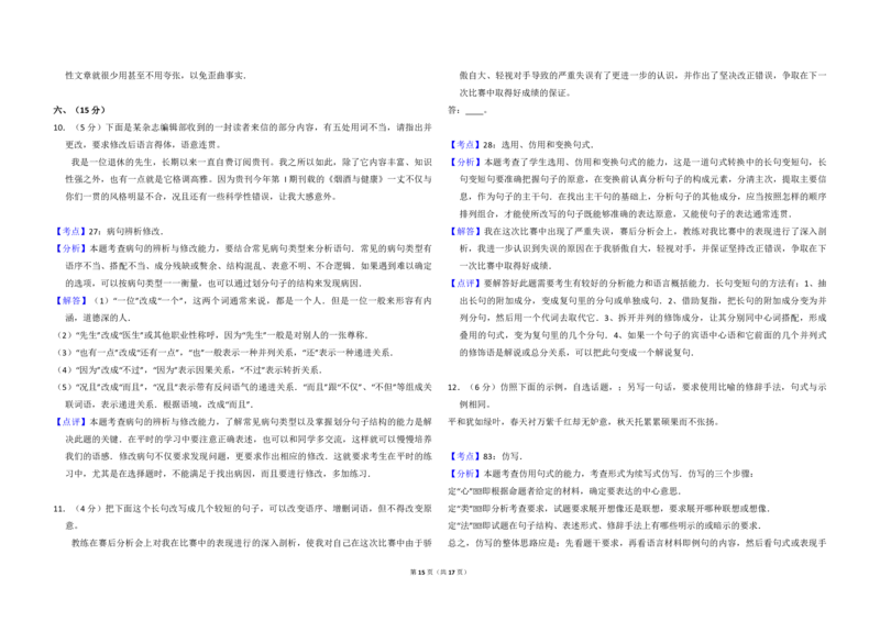 2013年全国统一高考语文试卷（大纲版）（解析版）_全国卷+地方卷_1.语文_1.语文高考真题试卷_2008-2020年_全国卷_全国统一高考语文（新课标I）08-21_A3word版_PDF版（赠送）