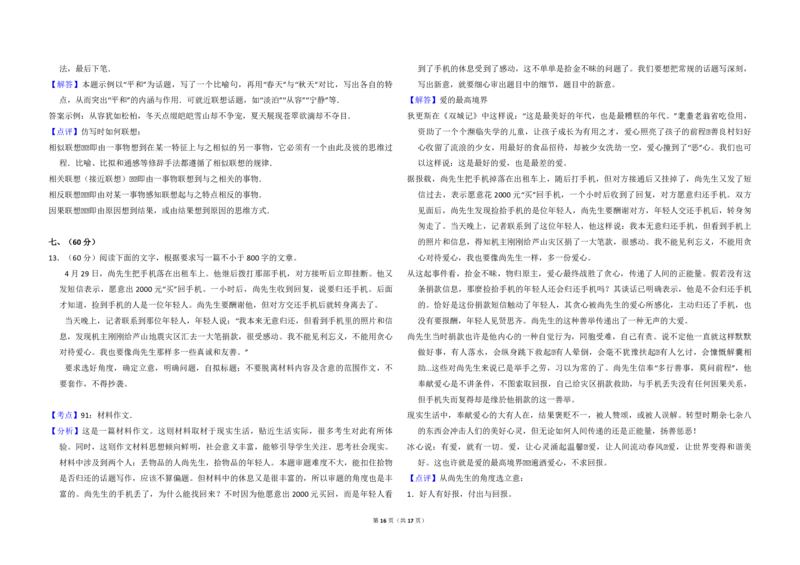 2013年全国统一高考语文试卷（大纲版）（解析版）_全国卷+地方卷_1.语文_1.语文高考真题试卷_2008-2020年_全国卷_全国统一高考语文（新课标I）08-21_A3word版_PDF版（赠送）