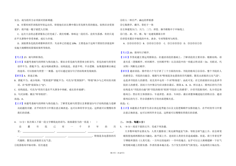2013年全国统一高考语文试卷（大纲版）（解析版）_全国卷+地方卷_1.语文_1.语文高考真题试卷_2008-2020年_全国卷_全国统一高考语文（新课标I）08-21_A3word版_PDF版（赠送）