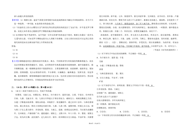 2013年全国统一高考语文试卷（大纲版）（解析版）_全国卷+地方卷_1.语文_1.语文高考真题试卷_2008-2020年_全国卷_全国统一高考语文（新课标I）08-21_A3word版_PDF版（赠送）