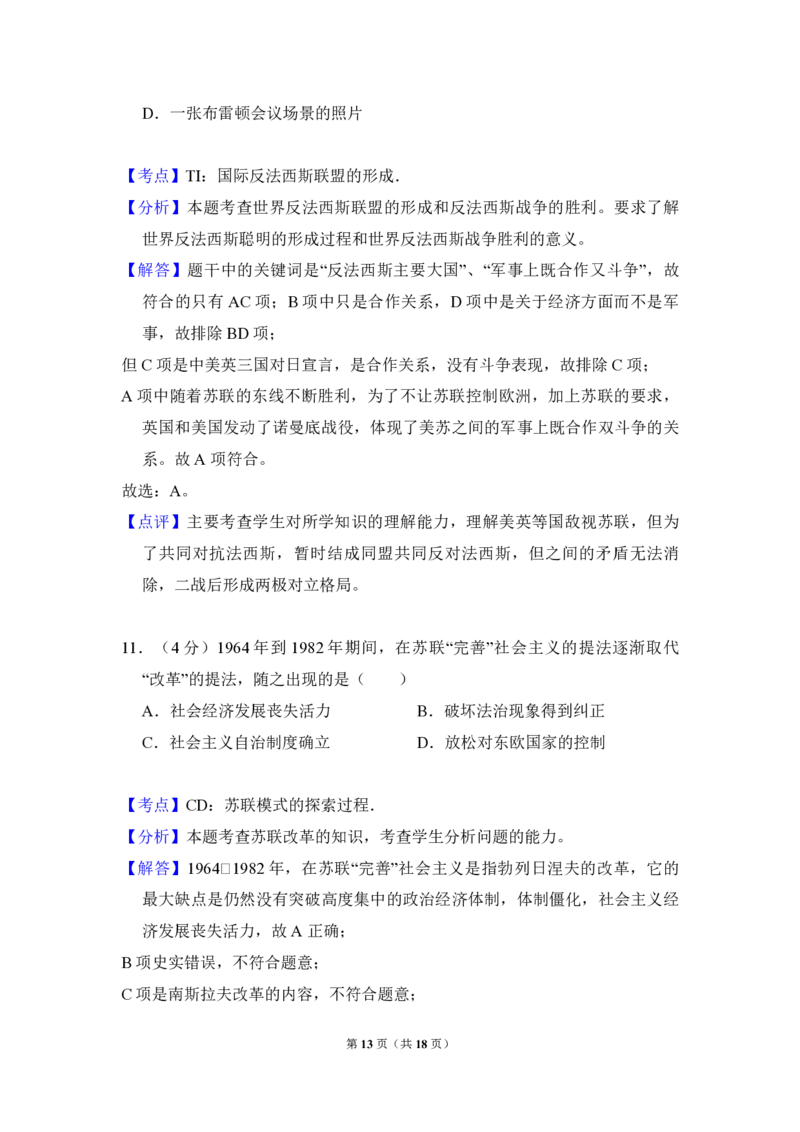 2011年全国统一高考历史试卷（大纲版）（解析版）_全国卷+地方卷_7.历史_1.历史高考真题试卷_2008-2020年_全国卷_全国统一高考历史（新课标ⅰ）08-21_A4word版_PDF版（赠送）