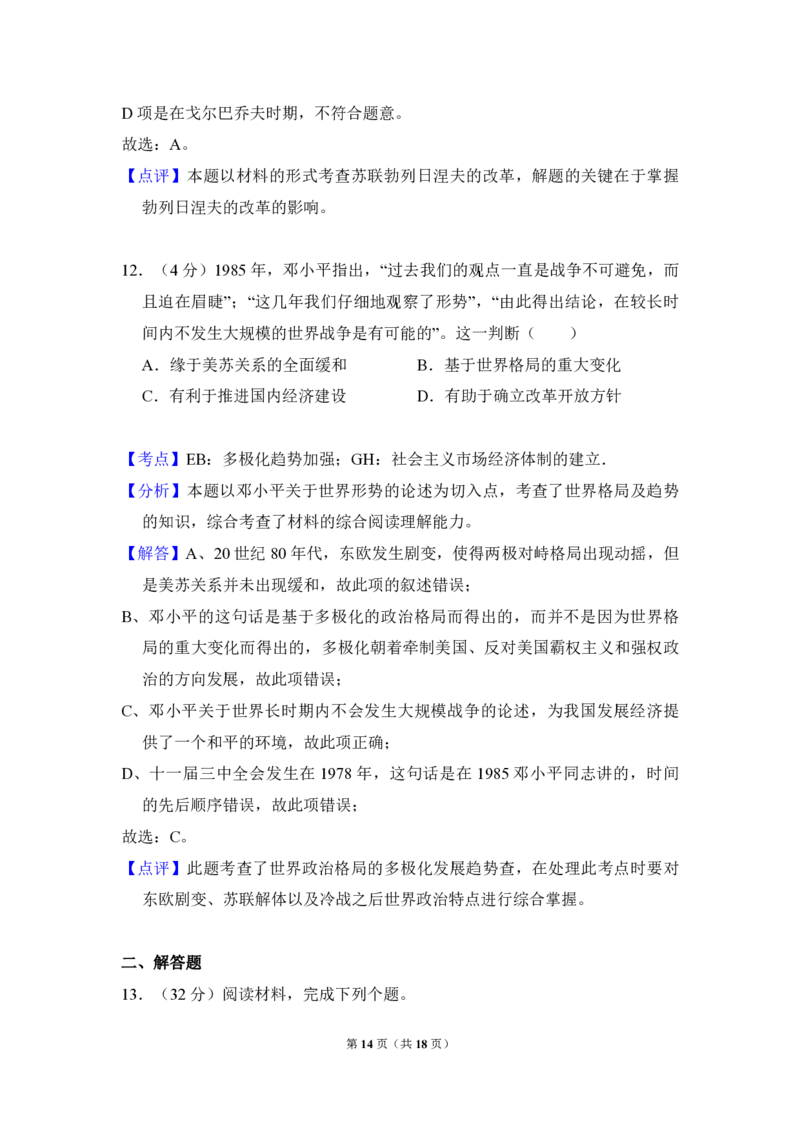 2011年全国统一高考历史试卷（大纲版）（解析版）_全国卷+地方卷_7.历史_1.历史高考真题试卷_2008-2020年_全国卷_全国统一高考历史（新课标ⅰ）08-21_A4word版_PDF版（赠送）