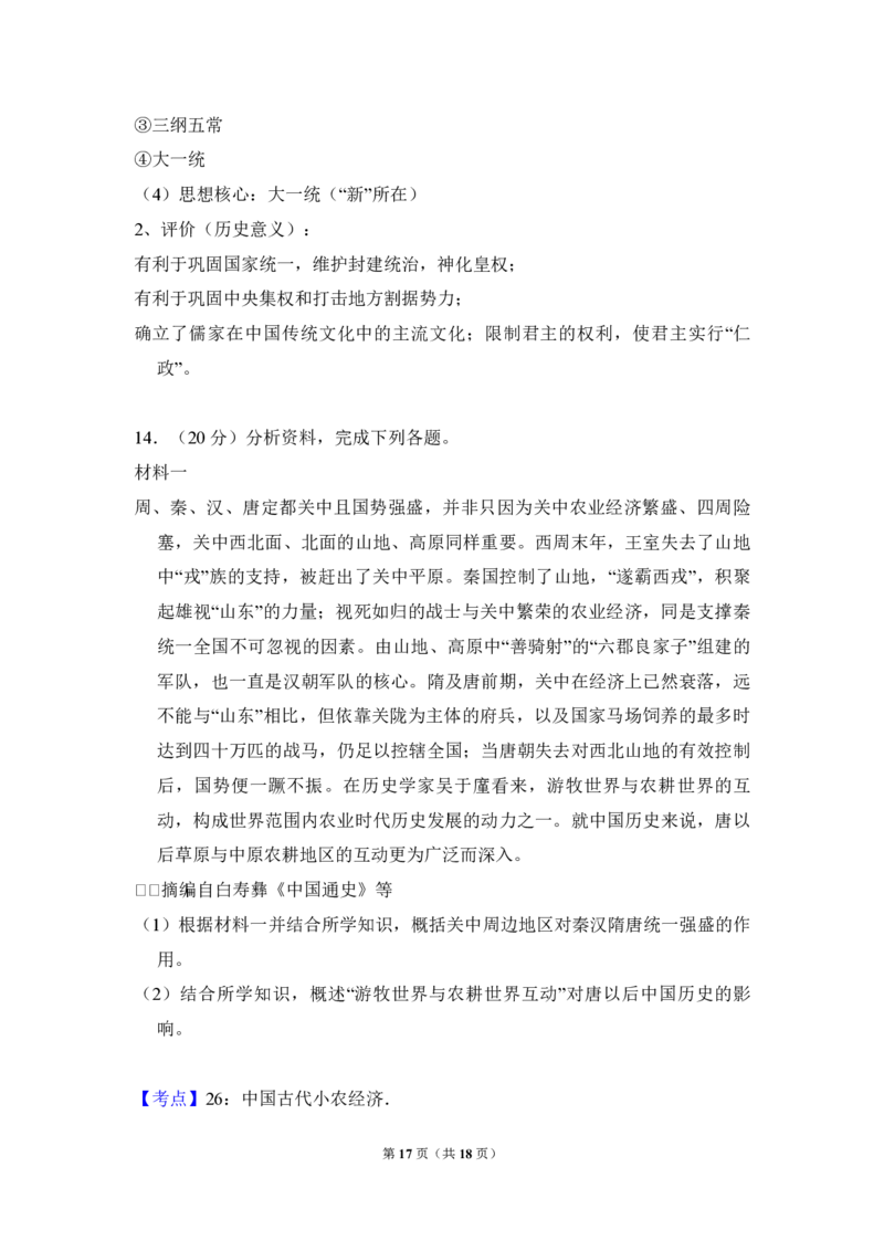 2011年全国统一高考历史试卷（大纲版）（解析版）_全国卷+地方卷_7.历史_1.历史高考真题试卷_2008-2020年_全国卷_全国统一高考历史（新课标ⅰ）08-21_A4word版_PDF版（赠送）