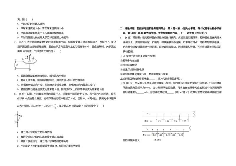 2016年全国统一高考物理试卷（新课标Ⅱ）（原卷版）_全国卷+地方卷_4.物理_1.物理高考真题试卷_2008-2020年_全国卷物理_全国统一高考物理（新课标ⅱ）08-21_A3word版