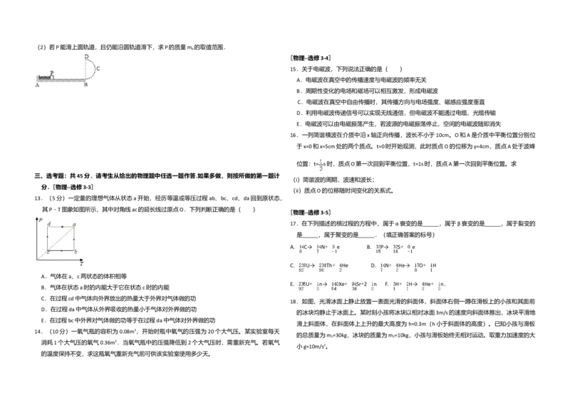 2016年全国统一高考物理试卷（新课标Ⅱ）（原卷版）_全国卷+地方卷_4.物理_1.物理高考真题试卷_2008-2020年_全国卷物理_全国统一高考物理（新课标ⅱ）08-21_A3word版