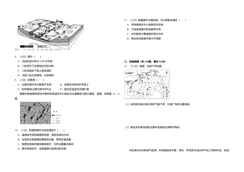 2011年北京市高考地理试卷（原卷版）_全国卷+地方卷_8.地理_1.地理高考真题试卷_2008-2020年_地方卷_北京高考地理08-21_A3word版