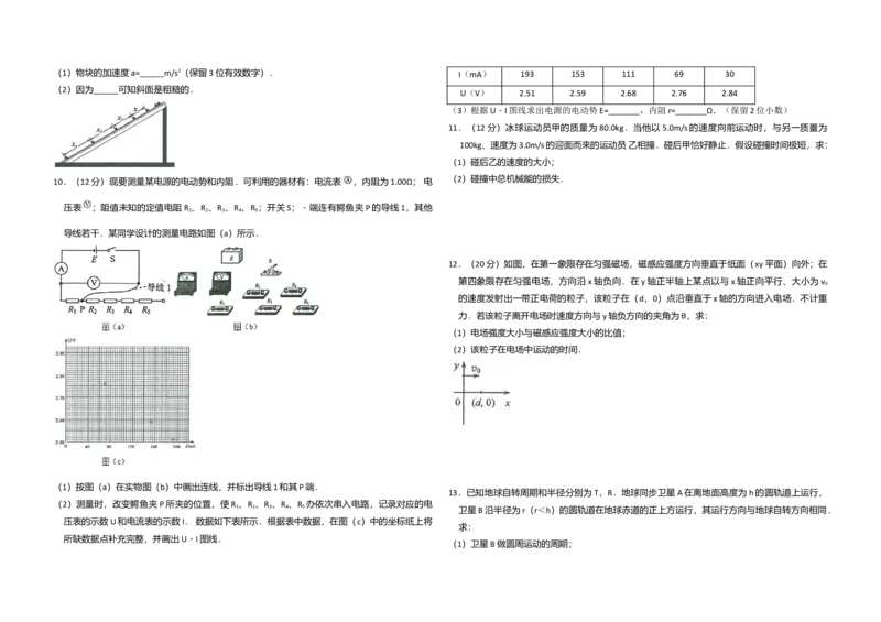 2014年全国统一高考物理试卷（大纲卷）（解析版）_全国卷+地方卷_4.物理_1.物理高考真题试卷_2008-2020年_全国卷物理_全国统一高考物理（新课标ⅰ）08-21_A3word版