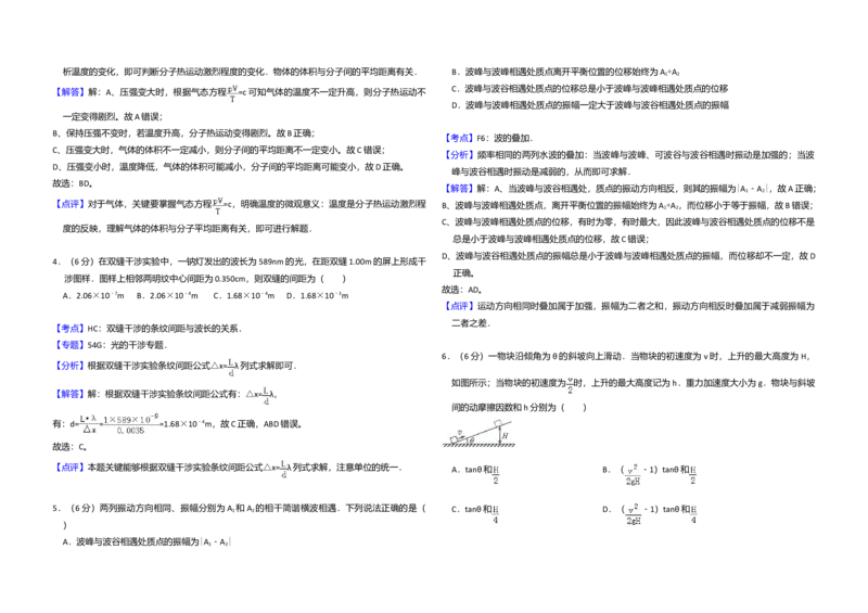 2014年全国统一高考物理试卷（大纲卷）（解析版）_全国卷+地方卷_4.物理_1.物理高考真题试卷_2008-2020年_全国卷物理_全国统一高考物理（新课标ⅰ）08-21_A3word版