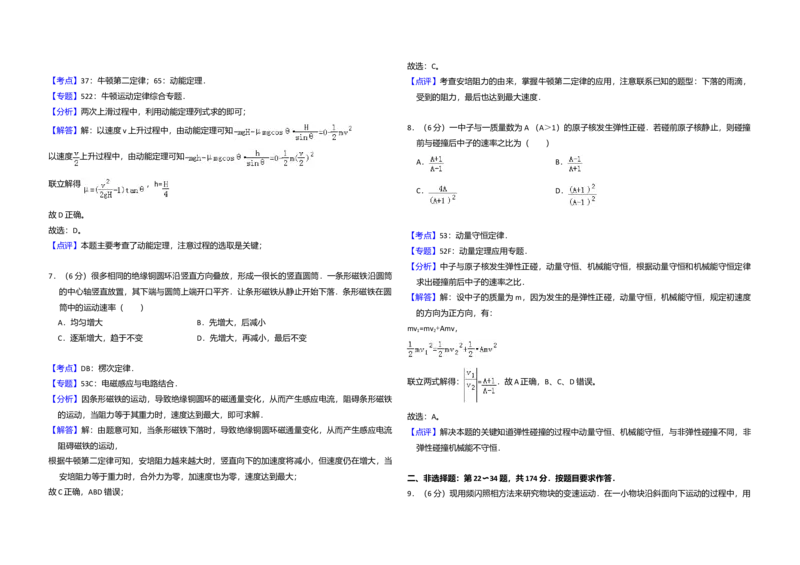 2014年全国统一高考物理试卷（大纲卷）（解析版）_全国卷+地方卷_4.物理_1.物理高考真题试卷_2008-2020年_全国卷物理_全国统一高考物理（新课标ⅰ）08-21_A3word版