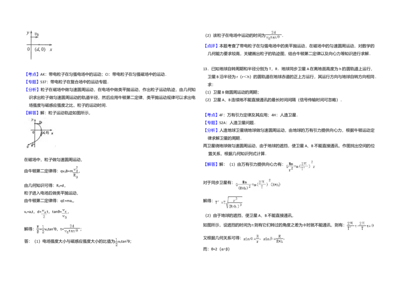 2014年全国统一高考物理试卷（大纲卷）（解析版）_全国卷+地方卷_4.物理_1.物理高考真题试卷_2008-2020年_全国卷物理_全国统一高考物理（新课标ⅰ）08-21_A3word版