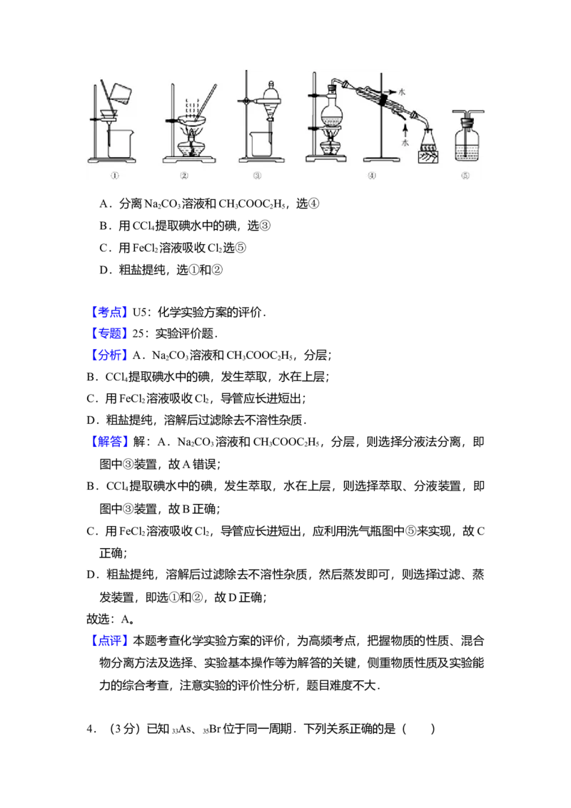 2012年北京市高考化学试卷（解析版）_全国卷+地方卷_5.化学_1.化学高考真题试卷_2008-2020年_地方卷_北京高考化学2008-2020_A4word版