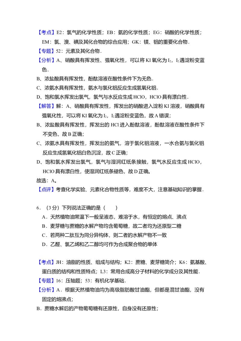 2012年北京市高考化学试卷（解析版）_全国卷+地方卷_5.化学_1.化学高考真题试卷_2008-2020年_地方卷_北京高考化学2008-2020_A4word版