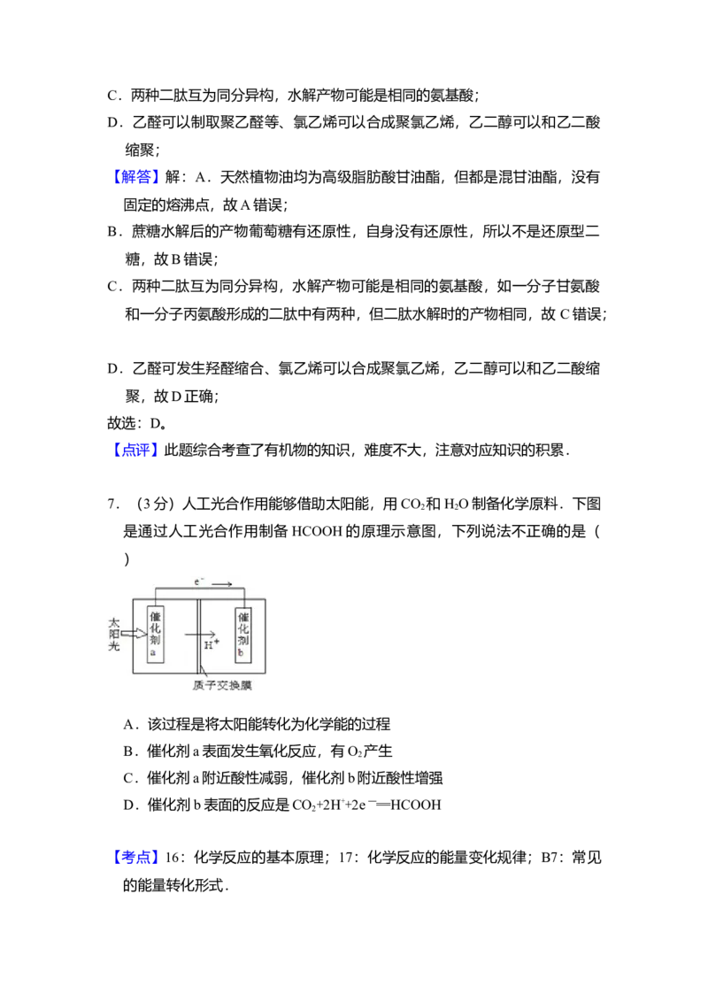 2012年北京市高考化学试卷（解析版）_全国卷+地方卷_5.化学_1.化学高考真题试卷_2008-2020年_地方卷_北京高考化学2008-2020_A4word版