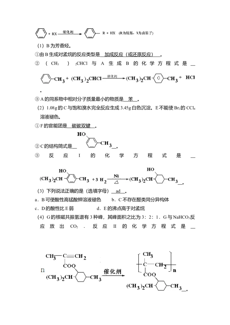 2012年北京市高考化学试卷（解析版）_全国卷+地方卷_5.化学_1.化学高考真题试卷_2008-2020年_地方卷_北京高考化学2008-2020_A4word版