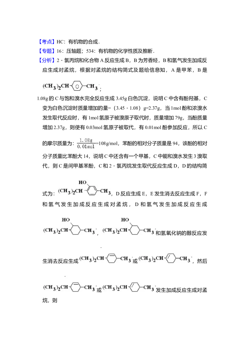2012年北京市高考化学试卷（解析版）_全国卷+地方卷_5.化学_1.化学高考真题试卷_2008-2020年_地方卷_北京高考化学2008-2020_A4word版