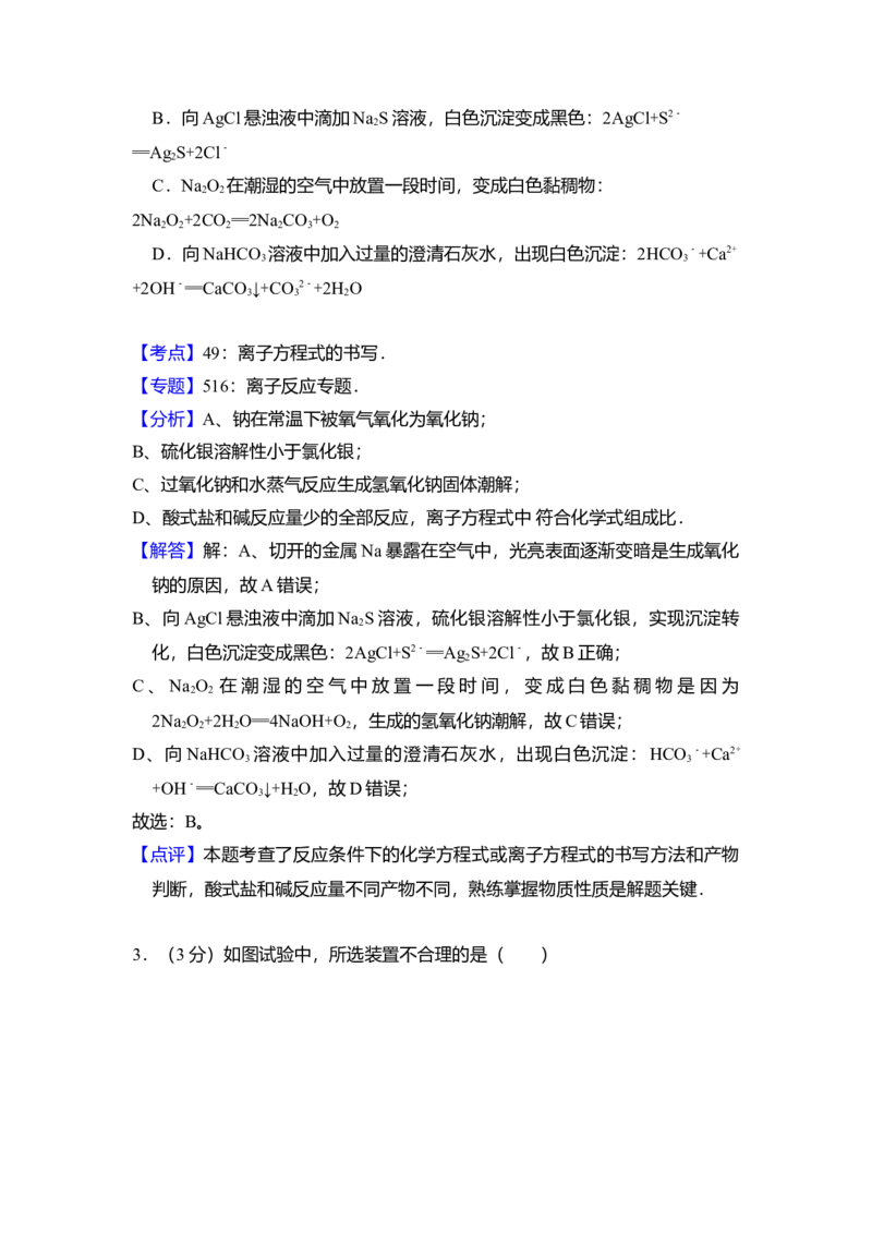2012年北京市高考化学试卷（解析版）_全国卷+地方卷_5.化学_1.化学高考真题试卷_2008-2020年_地方卷_北京高考化学2008-2020_A4word版