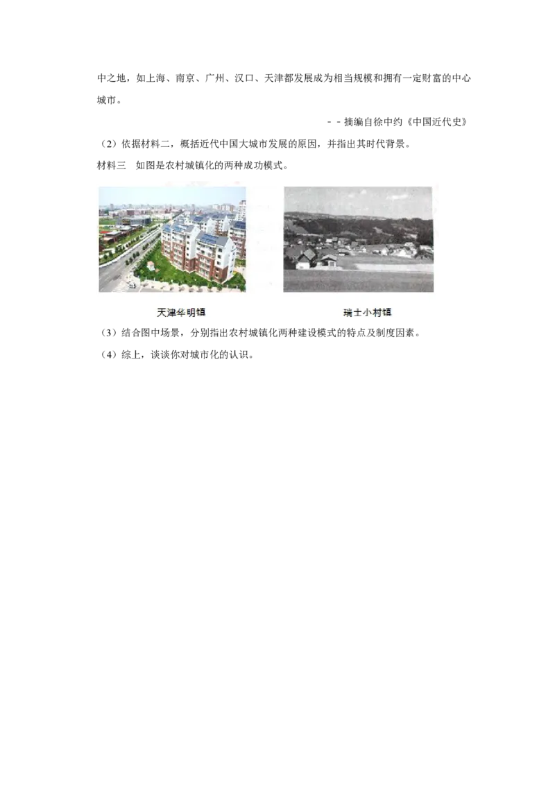 2016年天津市高考历史试卷_全国卷+地方卷_7.历史_1.历史高考真题试卷_2008-2020年_地方卷_天津高考历史08-21_A4word版_PDF版（赠送）