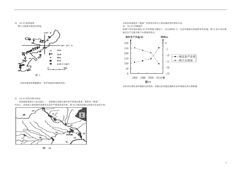 2013年高考地理（原卷版）（海南卷）_全国卷+地方卷_8.地理_1.地理高考真题试卷_2008-2020年_地方卷_海南高考地理08-20_A3word版_PDF版（赠送）