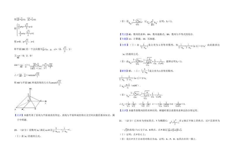 2011年全国统一高考数学试卷（理科）（大纲版）（解析版）_全国卷+地方卷_2.数学_1.数学高考真题试卷_2008-2020年_地方卷_福建高考数学07-22_A3word版