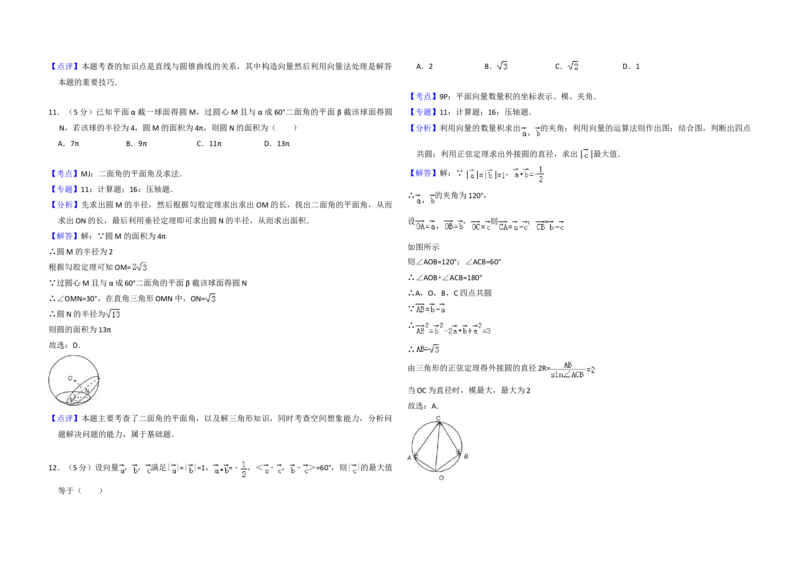 2011年全国统一高考数学试卷（理科）（大纲版）（解析版）_全国卷+地方卷_2.数学_1.数学高考真题试卷_2008-2020年_地方卷_福建高考数学07-22_A3word版